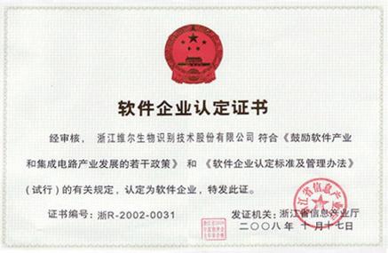 浙江维尔科技股份有限公司 科技创新驱动的行业先锋