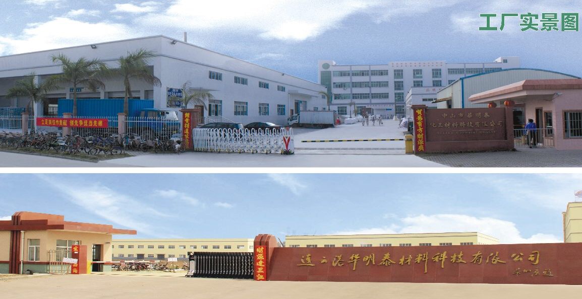 中山华明泰科技股份民众分公司